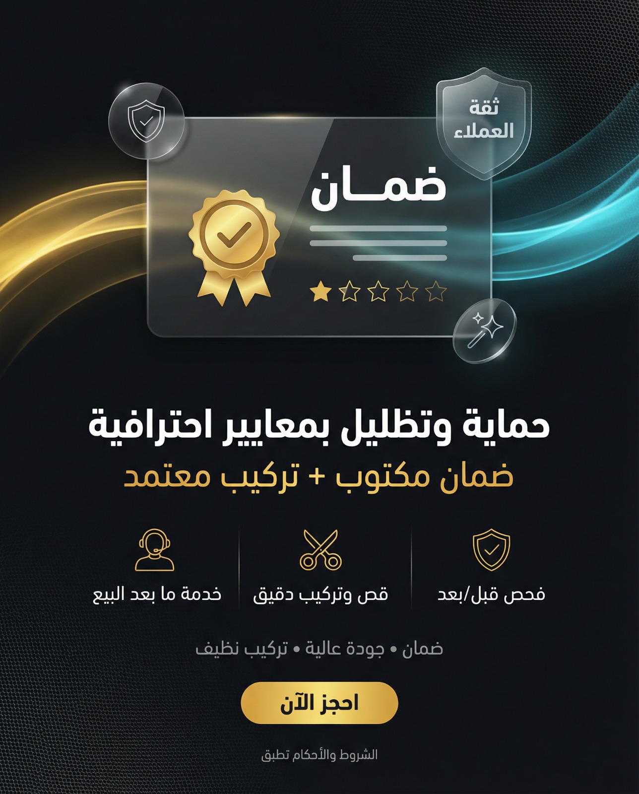 تصميمات ضمان واعتماد