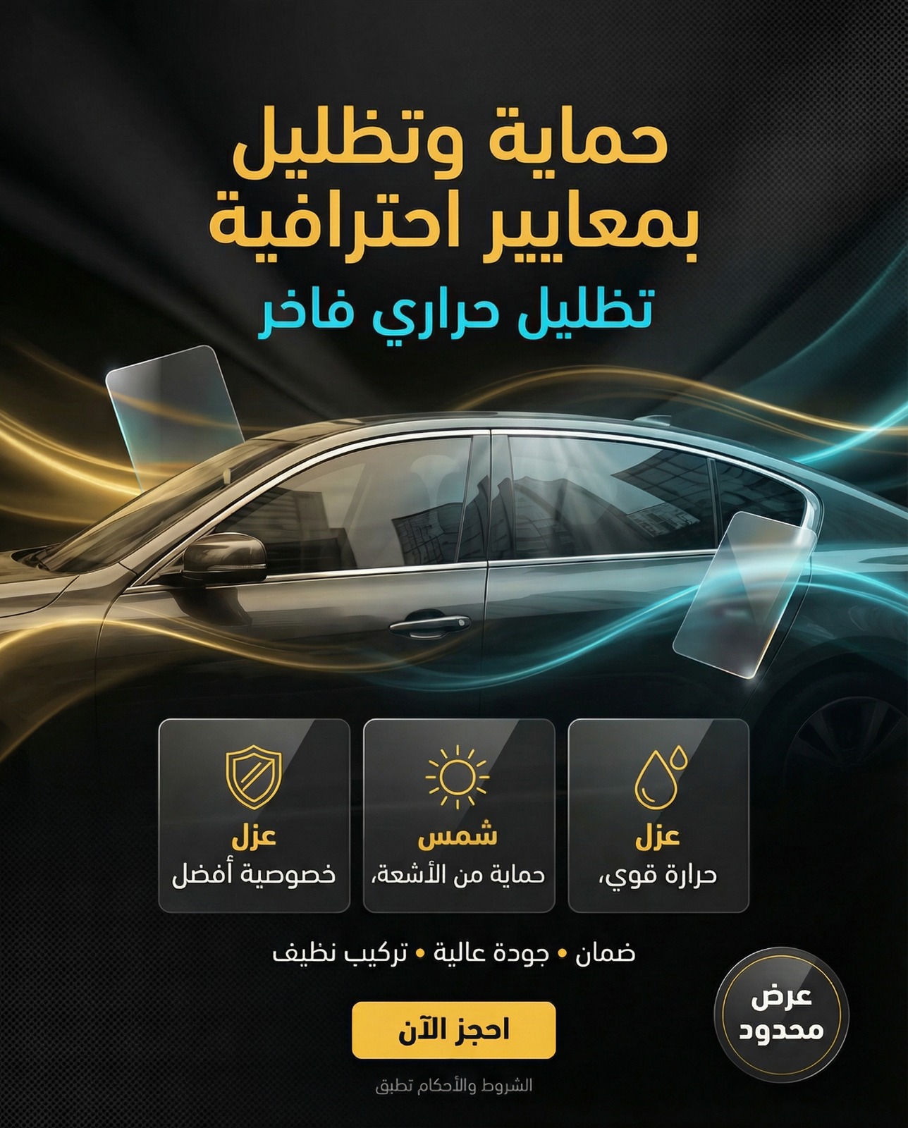 إعلانات التظليل الحراري