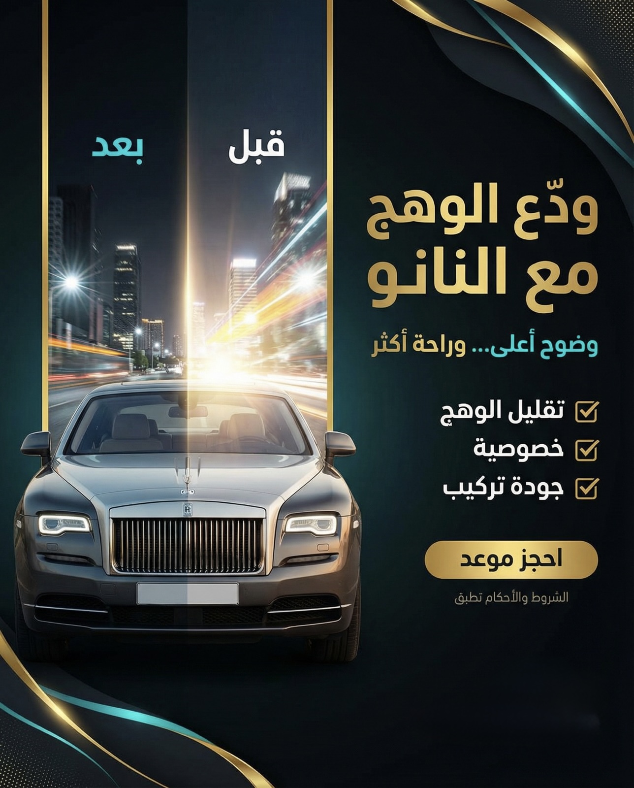 تصميم نانو سيراميك فاخر