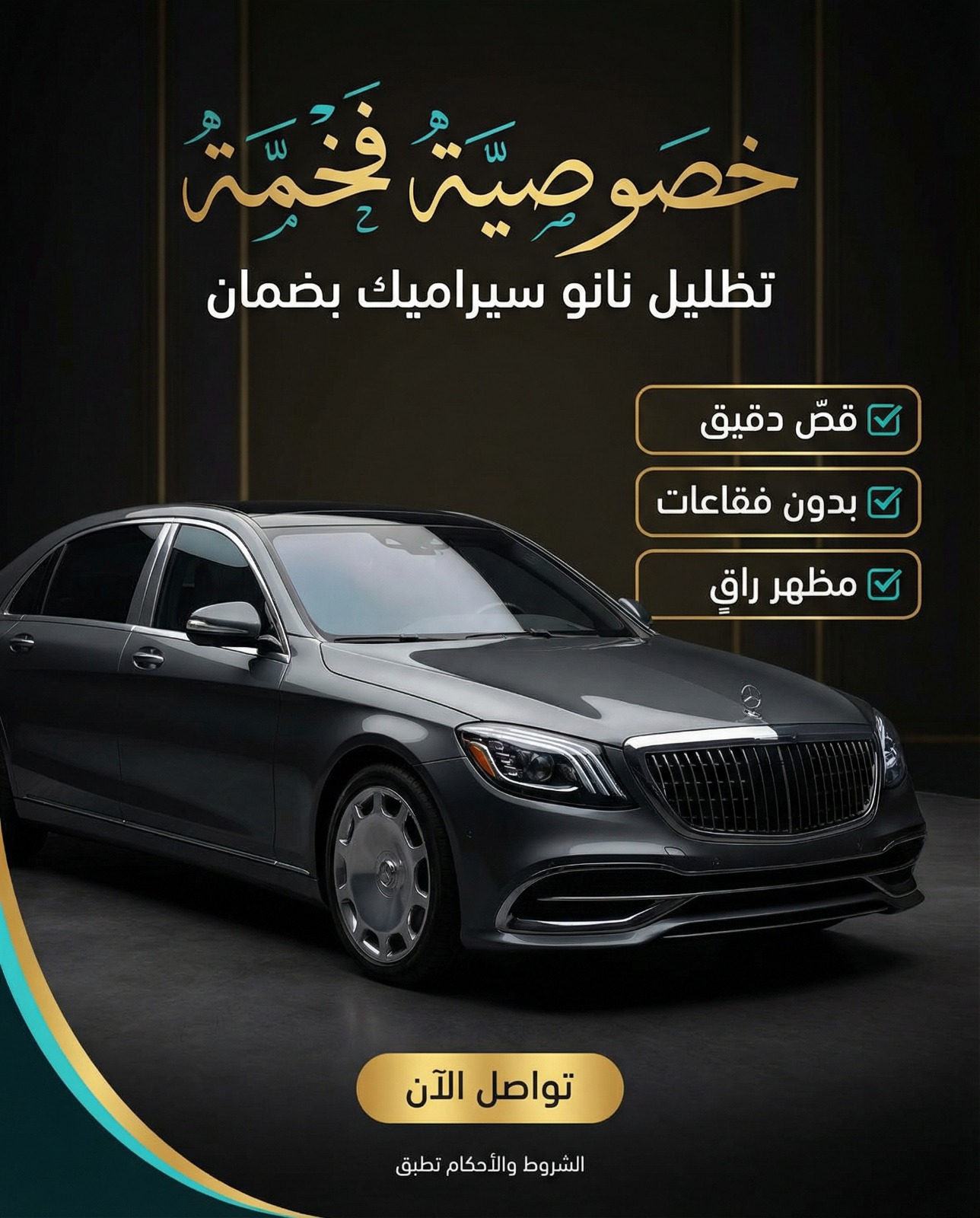 تصميم تظليل نانو سيراميك بضمان