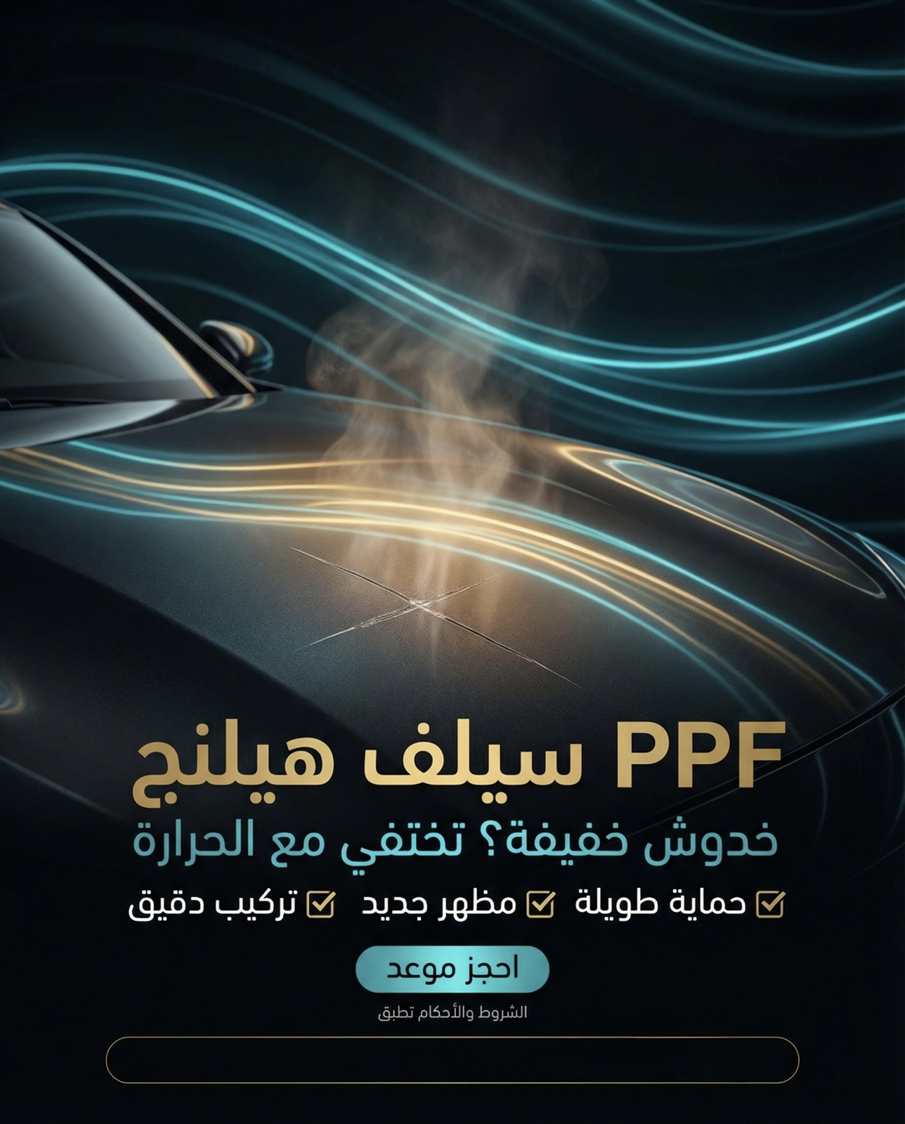تصميم سيلف هيلنج PPF